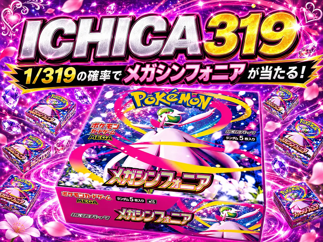 ポケモンカードゲームMEGA メガシンフォニア 未開封BOX 1/319オリパ