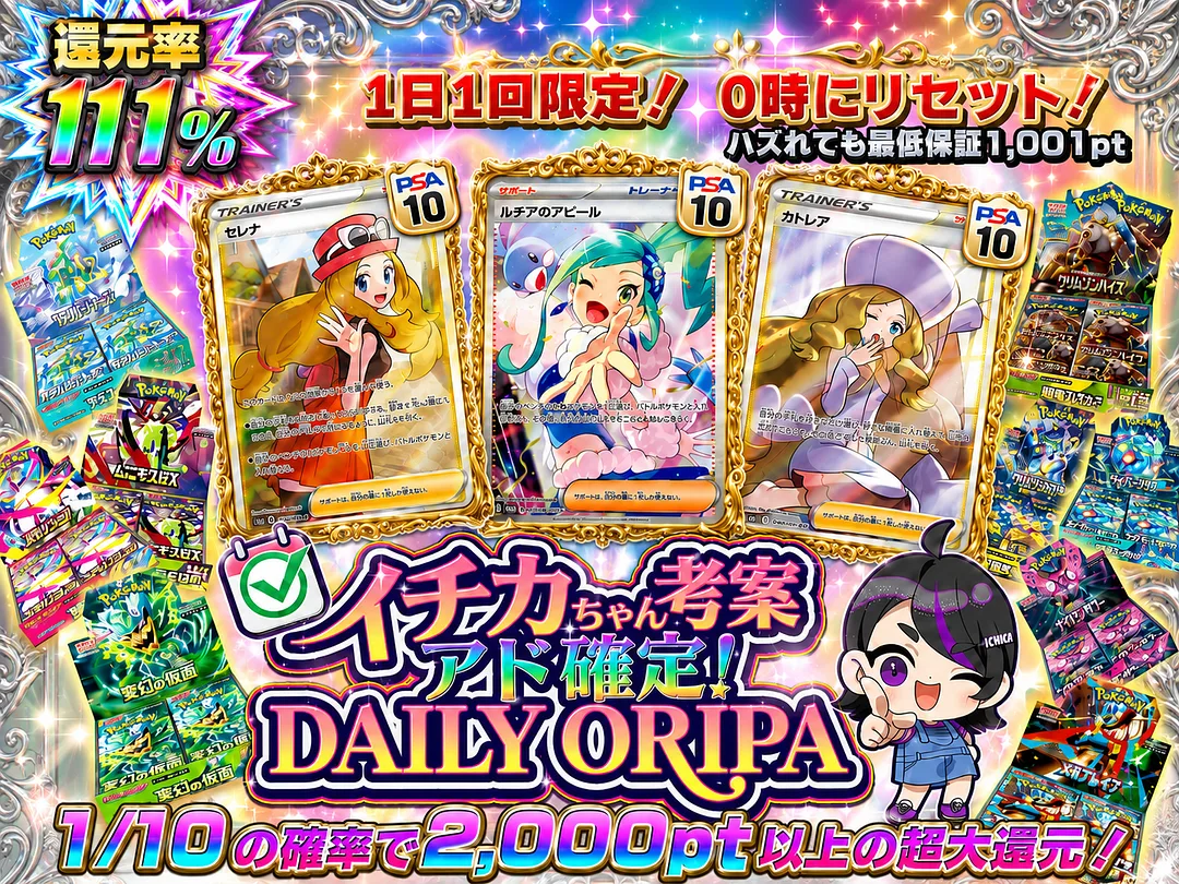 ICHICA リニューアル記念！ イチカちゃん考案 アド確定！ デイリー