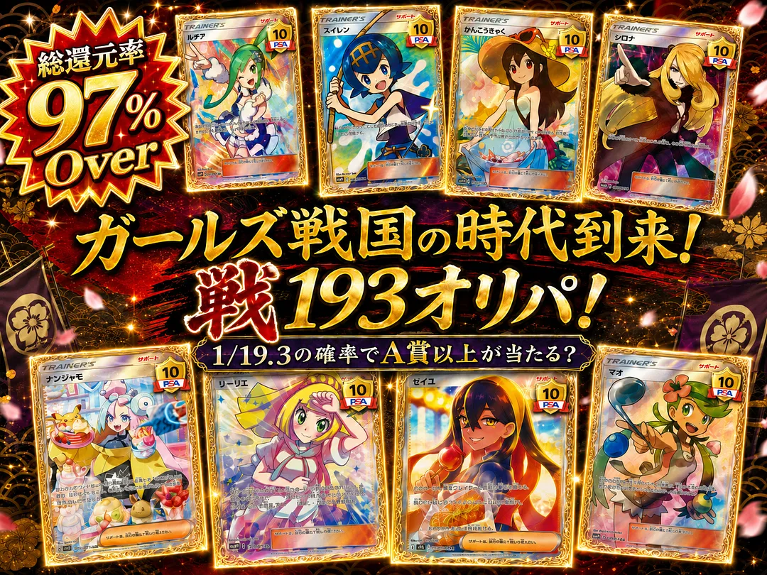 イチカオリパ 1/19.3の確率でA賞以上が当たる？ 戦国の時代到来！ 戦