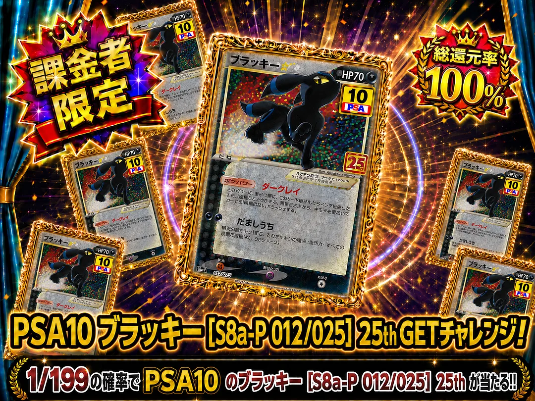 1/199の確率で ブラッキーが当たる！ | ICHICA