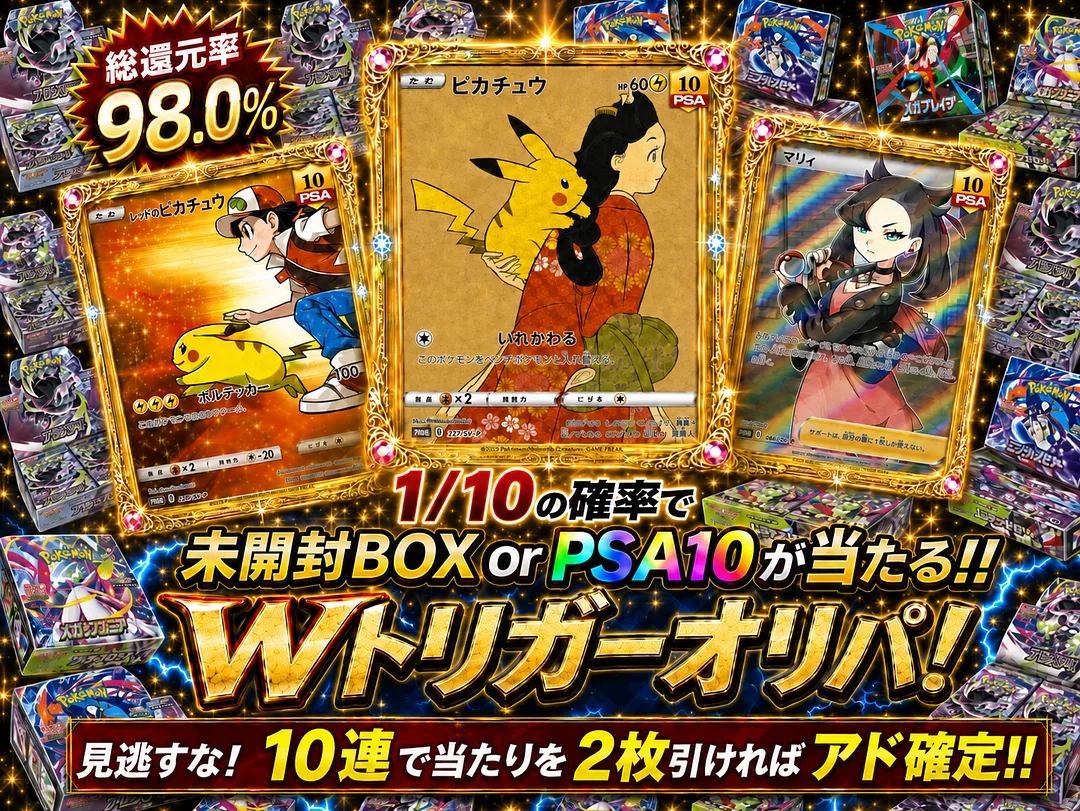 1/10の確率で未開封BOX or PSA10 | ICHICA