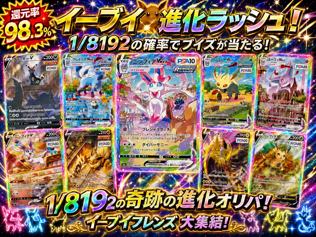 イーブイヒーローズのsr4枚 1/8192の確率でイーブイ系統の何かが当たる！！ | ICHICA