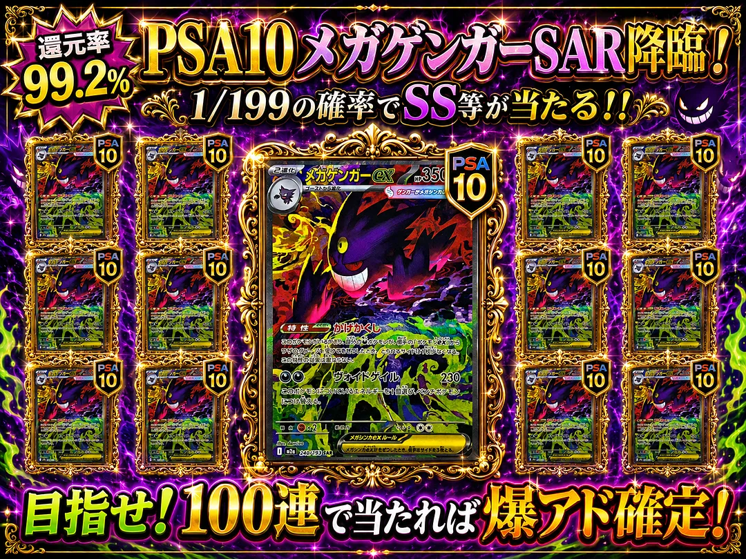 ゲンガーex SAR 1/199の確率でゲンガーex SAR | ICHICA