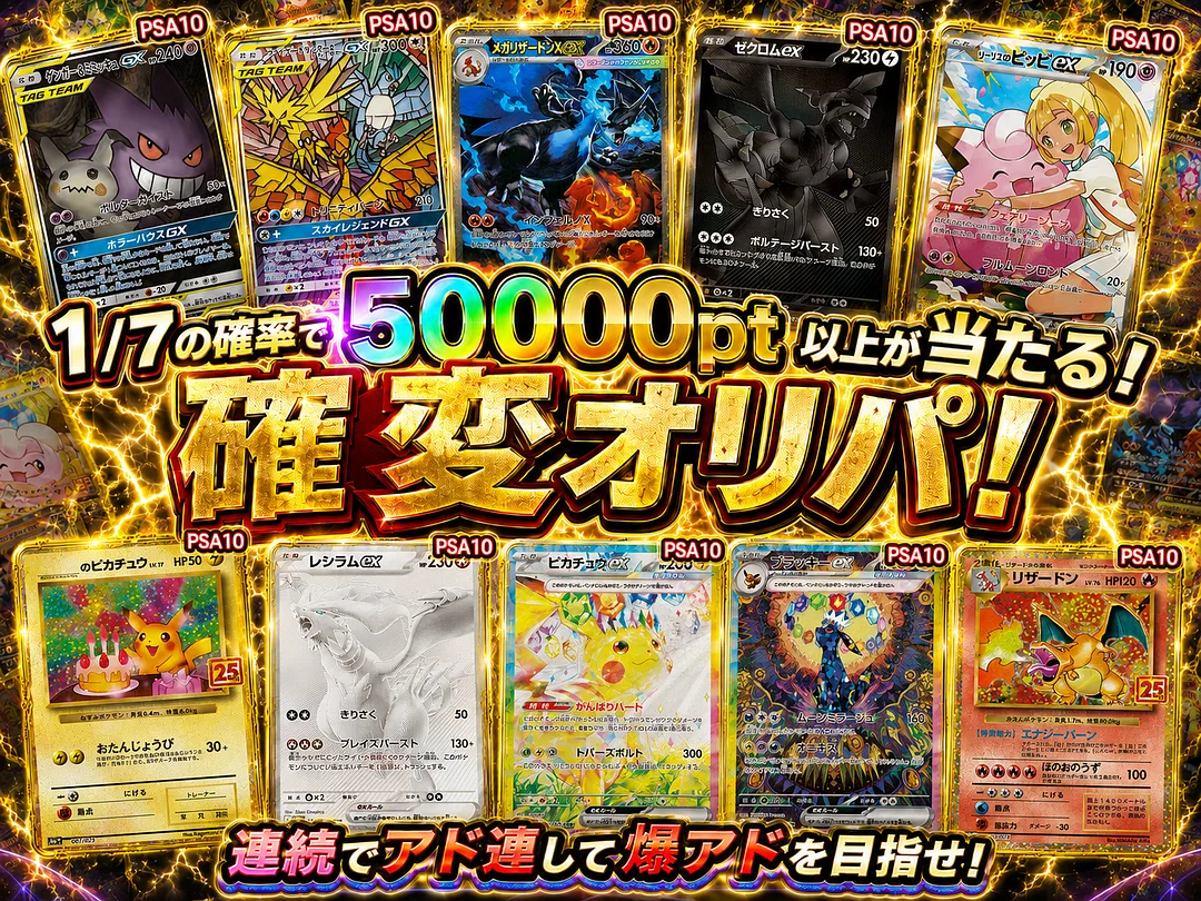 1/7の確率で50000pt以上が当たる！ | ICHICA