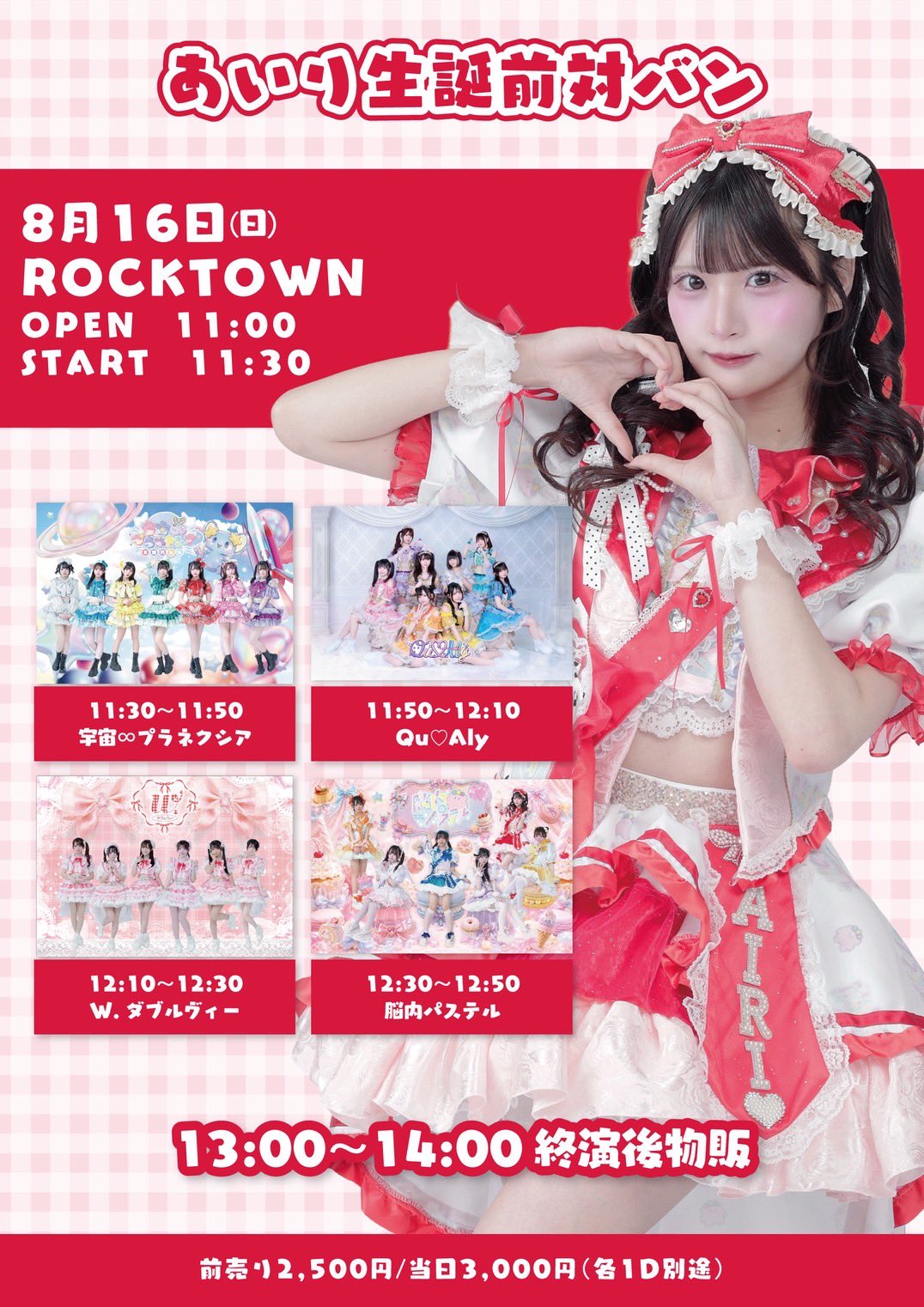 Airi - Former Supporting Band