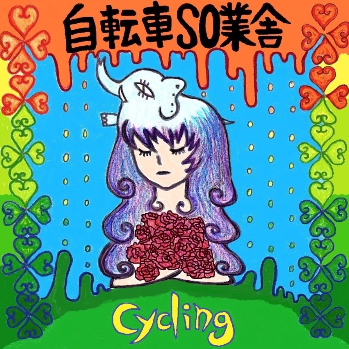 Jitensha Sogyosha