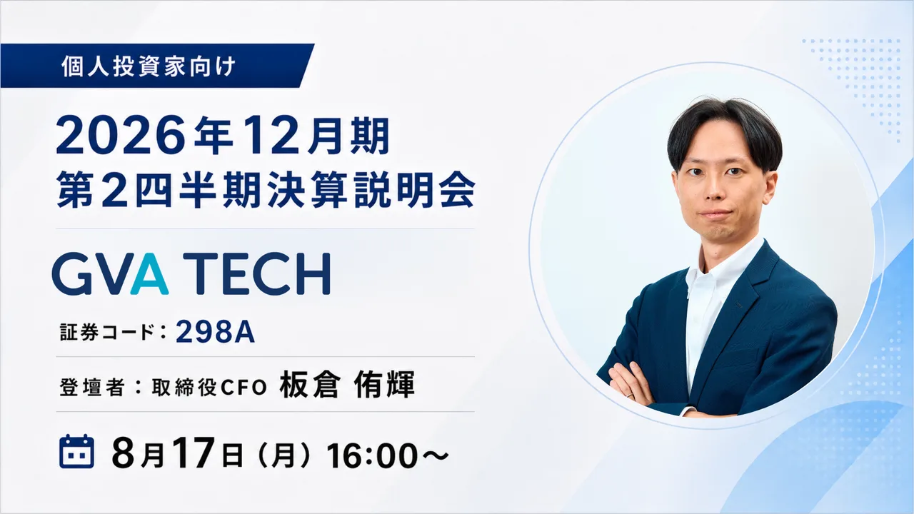 GVA TECH株式会社  第二四半期決算説明会
