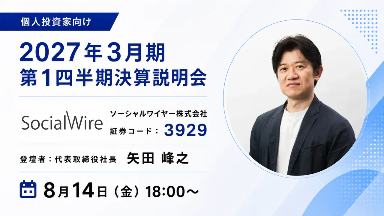 ソーシャルワイヤー株式会社 第1四半期決算説明会