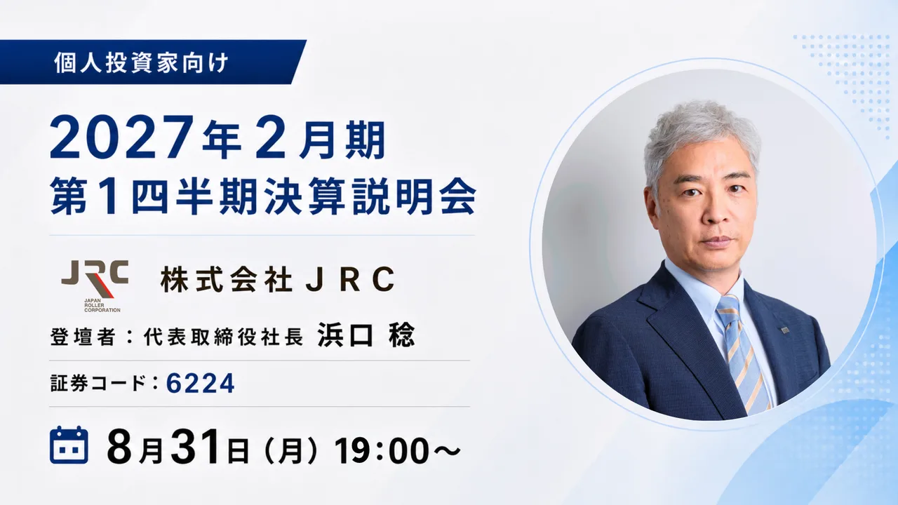 株式会社JRC 第1四半期決算説明会