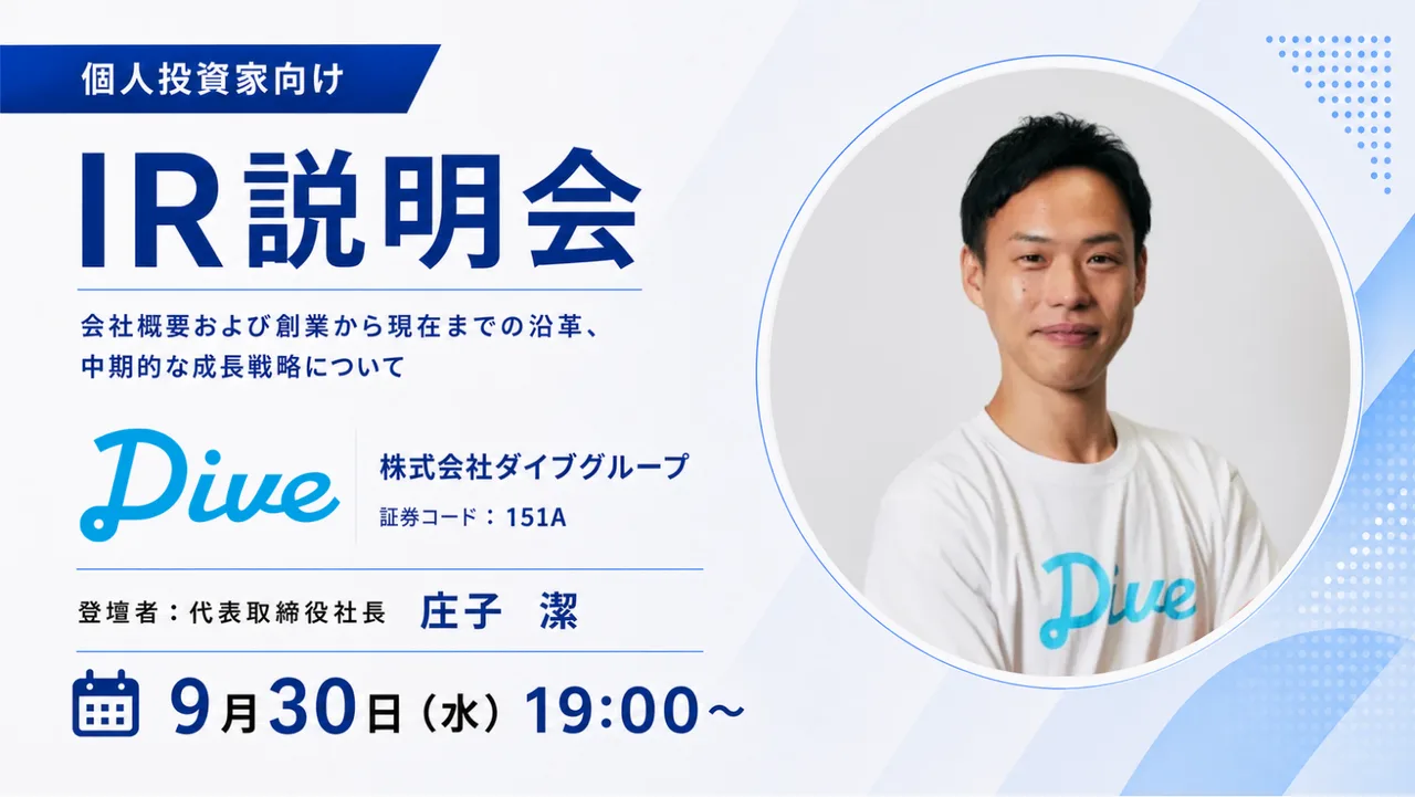 株式会社ダイブグループ IR説明会