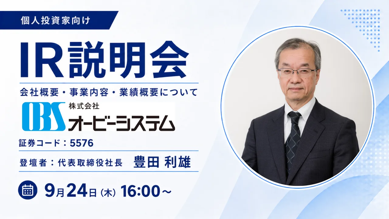 株式会社オービーシステム IR説明会
