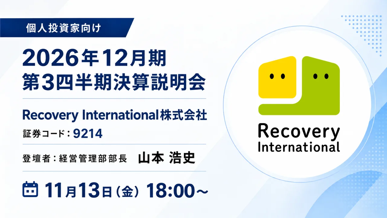 Recovery International株式会社 第3四半期決算説明会