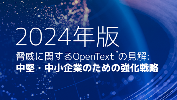 2024年脅威レポート