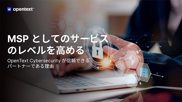 MSPとしてのサービスのレベルを高める