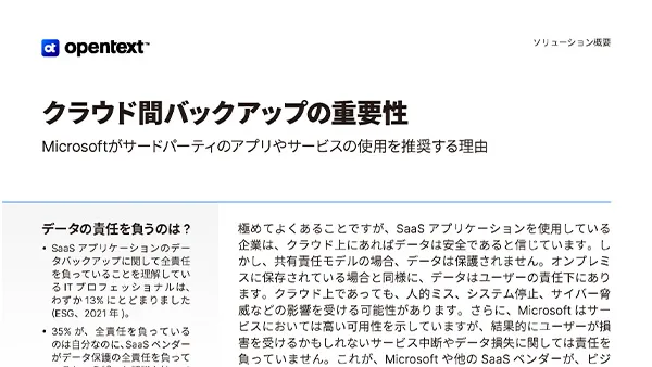 クラウド間バックアップの重要性