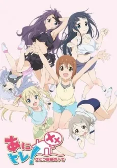 Anitore! XX: Jigoku no Training cover art