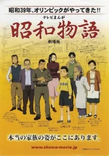 Shouwa Monogatari (Movie) cover art
