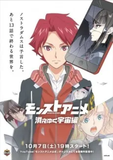 Monster Strike the Animation: The Fading Cosmos cover art