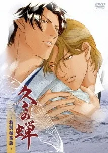 Fuyu no Semi: Tokubetsu Henshuuhan cover art