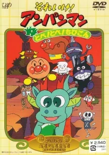 Sore Ike! Anpanman: Tobe! Tobe! Chibigon cover art