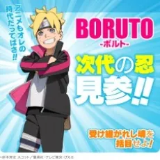 Boruto: Jump Festa 2016 Special cover art