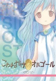 Kowarekake no Orgel Special cover art