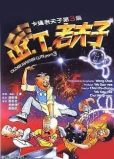 Old Master Q & "San-T" cover art