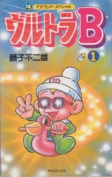 Ultra B cover art
