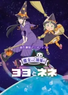Majokko Shimai no Yoyo to Nene Movie Extra: Hatsukoi - Mikako Komatsu cover art