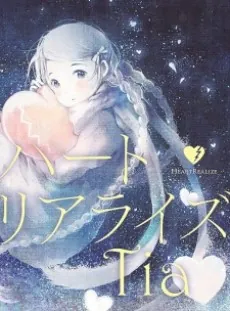 Heart Realize cover art