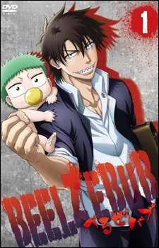 Beelzebub: Hashire! Beel-bo Keiji!! cover art