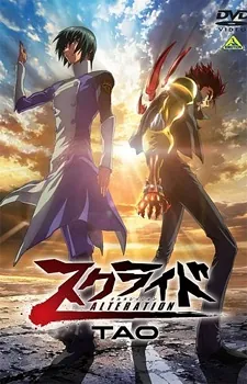 Scryed Alteration I: Tao cover art