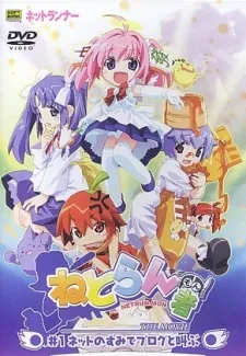 Netrun-mon THE MOVIE cover art