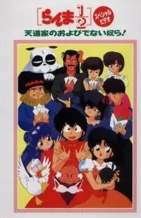 Ranma 1/2: Tendou-ke no Oyobidenai Yatsura! cover art