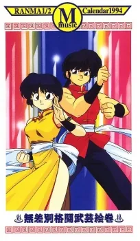 Ranma 1/2: 1994 Music Calendar cover art