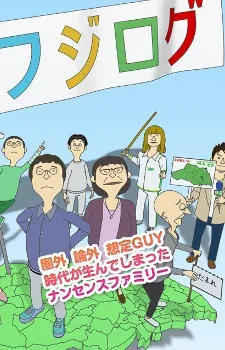 Fujilog 2nd Season cover art