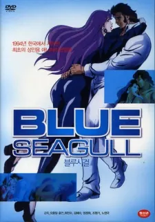 Blue Seagull cover art