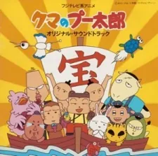 Kuma no Puutarou cover art