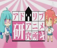 Ad Lib Anime Kenkyuujo cover art