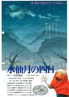 Suisenzuki no Yokka cover art