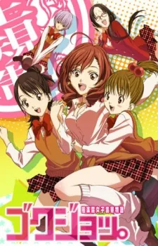 Gokujo. cover art