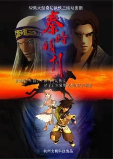 Qin Shi Mingyue: Ye Jin Tianming cover art