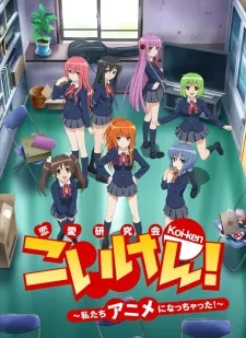 Koi-ken! Watashitachi Anime ni Nacchatta! cover art