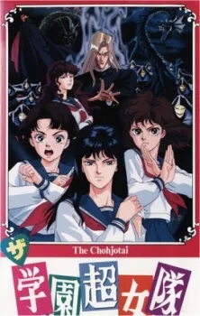 The Gakuen Choujotai cover art