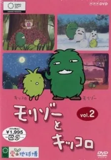 Morizo to Kikkoro