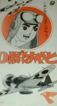0-sen Hayato cover art