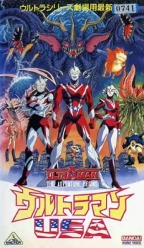 Ultraman USA cover art
