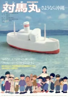 Tsushima Maru: Sayounara Okinawa cover art