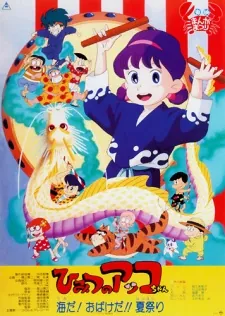 Himitsu no Akko-chan: Umi da! Obake da!! Natsu Matsuri cover art