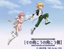 Sono Mukou no Mukougawa cover art